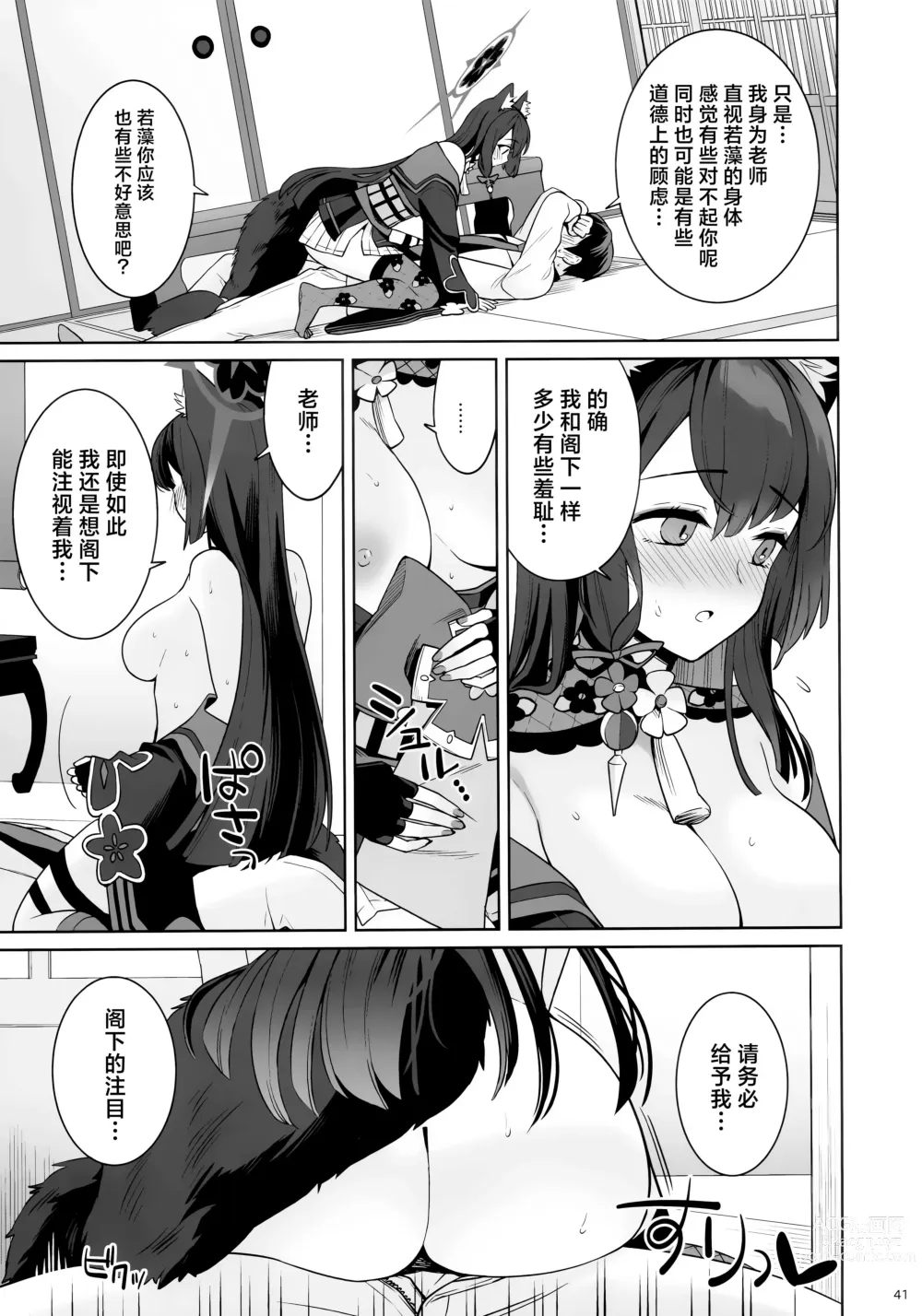 Page 40 of doujinshi 纯情·恋情·发情狐