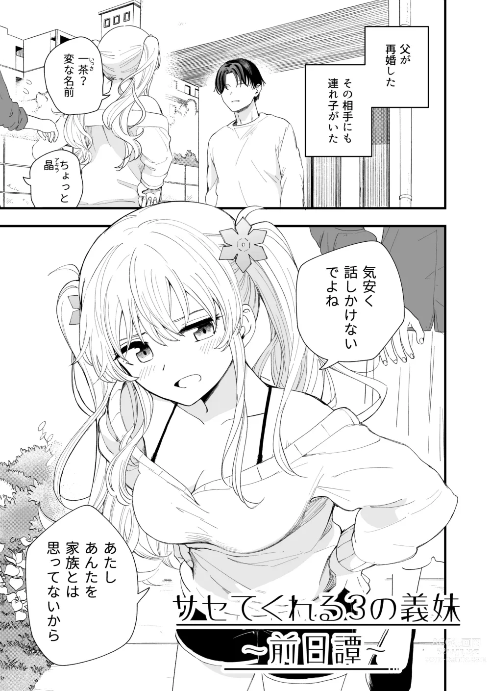 Page 2 of doujinshi Sasete kureru Gimai to no 3-gatsu 3-nichi