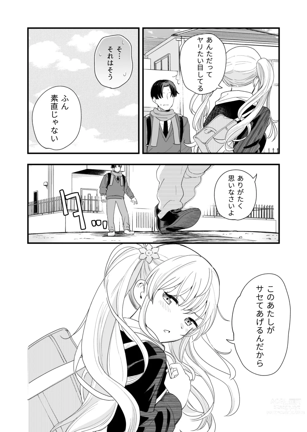 Page 17 of doujinshi Sasete kureru Gimai to no 3-gatsu 3-nichi