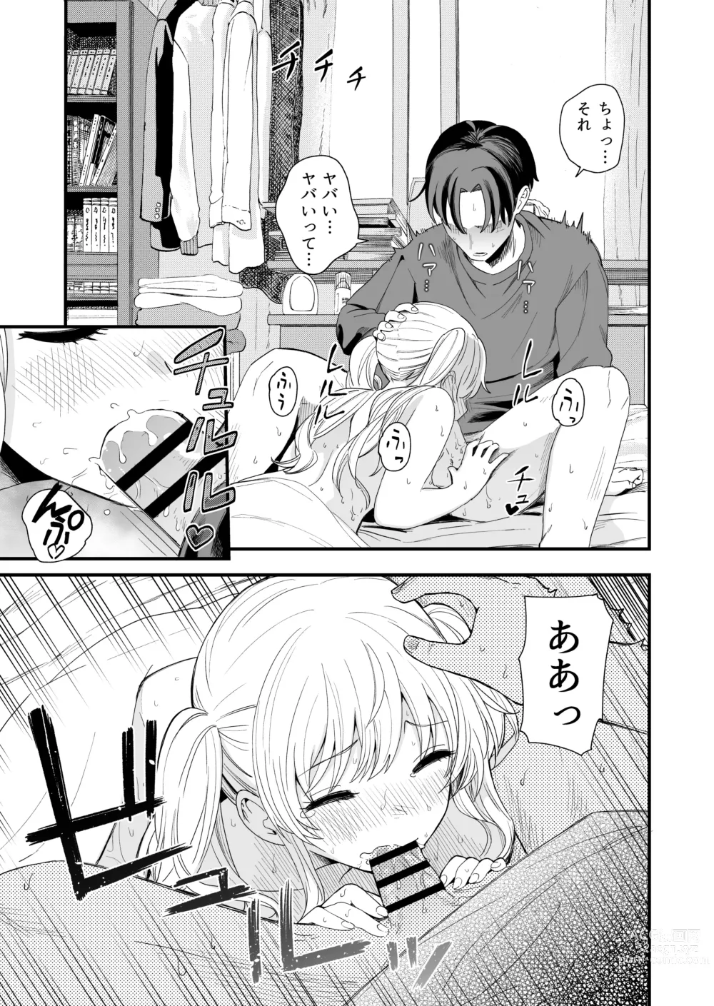 Page 20 of doujinshi Sasete kureru Gimai to no 3-gatsu 3-nichi