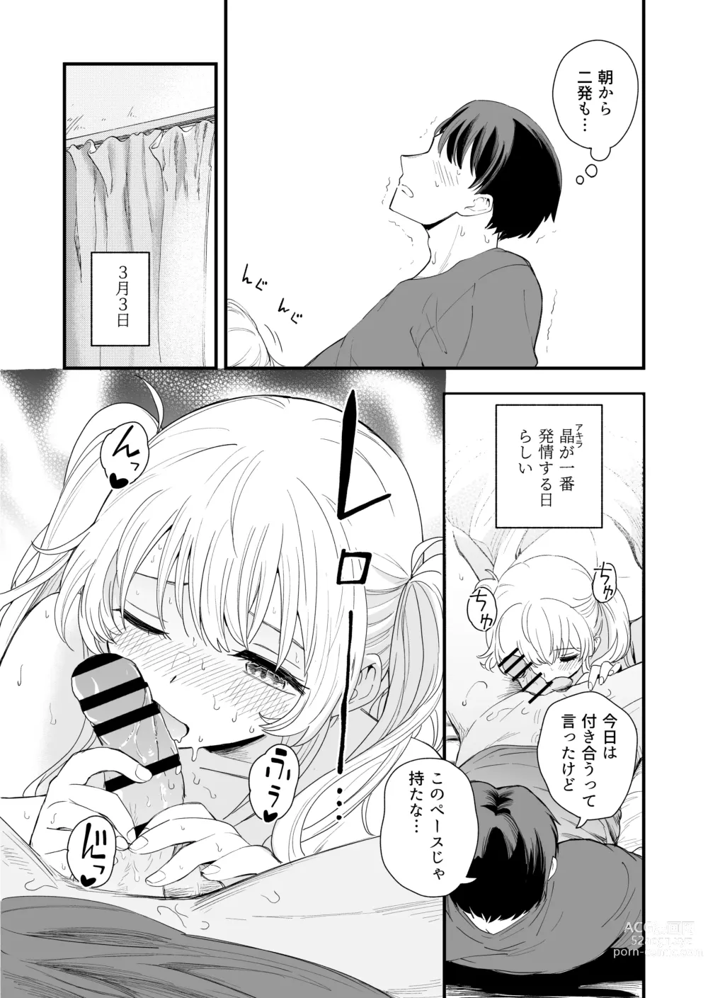 Page 21 of doujinshi Sasete kureru Gimai to no 3-gatsu 3-nichi