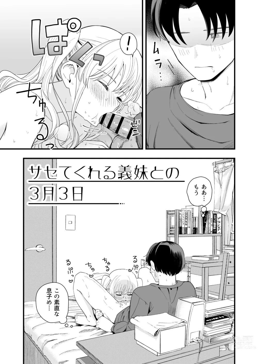 Page 22 of doujinshi Sasete kureru Gimai to no 3-gatsu 3-nichi