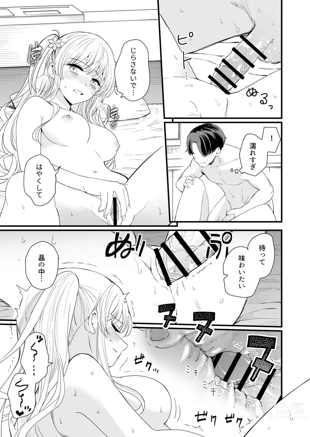 Page 30 of doujinshi Sasete kureru Gimai to no 3-gatsu 3-nichi