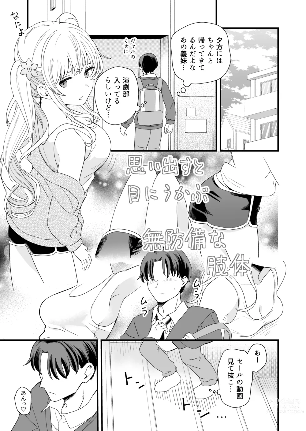 Page 4 of doujinshi Sasete kureru Gimai to no 3-gatsu 3-nichi