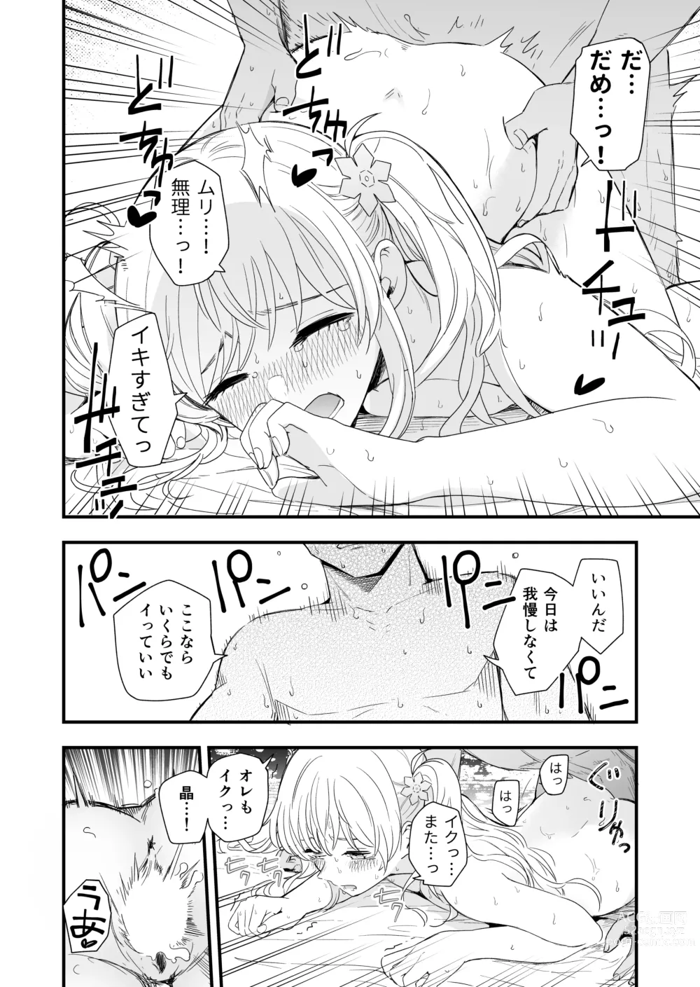 Page 37 of doujinshi Sasete kureru Gimai to no 3-gatsu 3-nichi