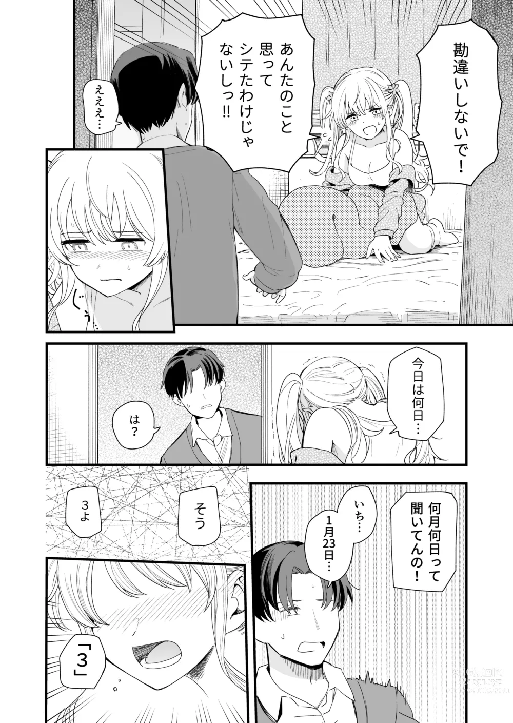 Page 7 of doujinshi Sasete kureru Gimai to no 3-gatsu 3-nichi