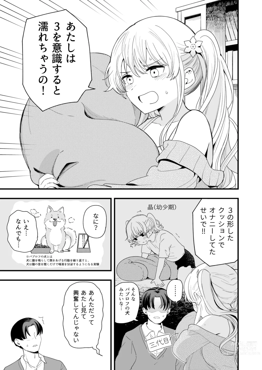 Page 8 of doujinshi Sasete kureru Gimai to no 3-gatsu 3-nichi