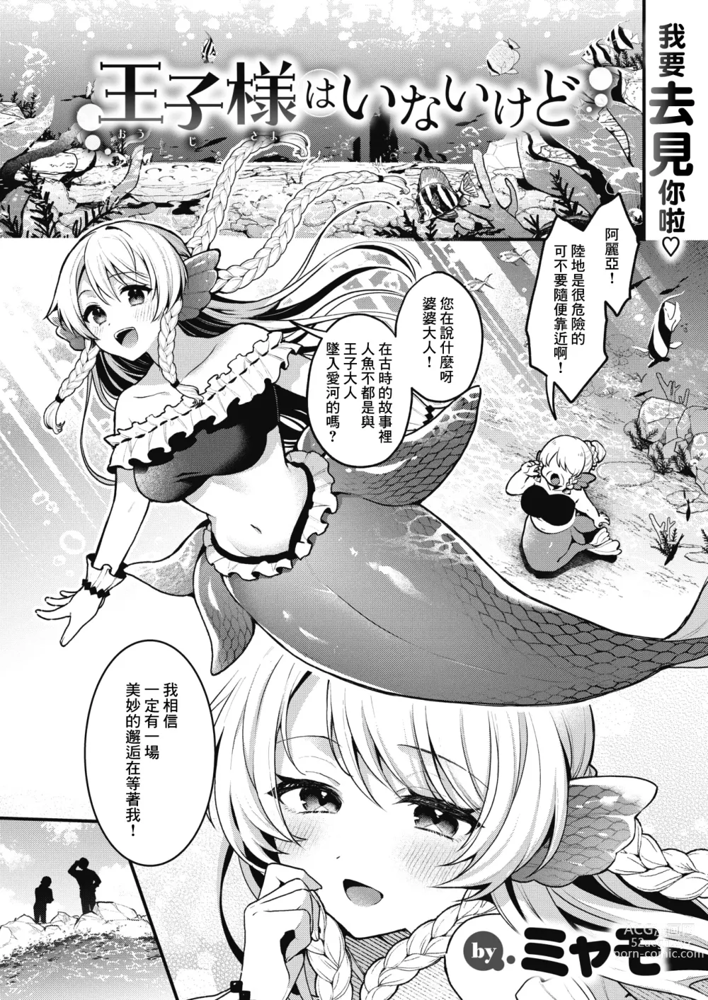 Page 2 of manga 雖然這裡沒有王子大人