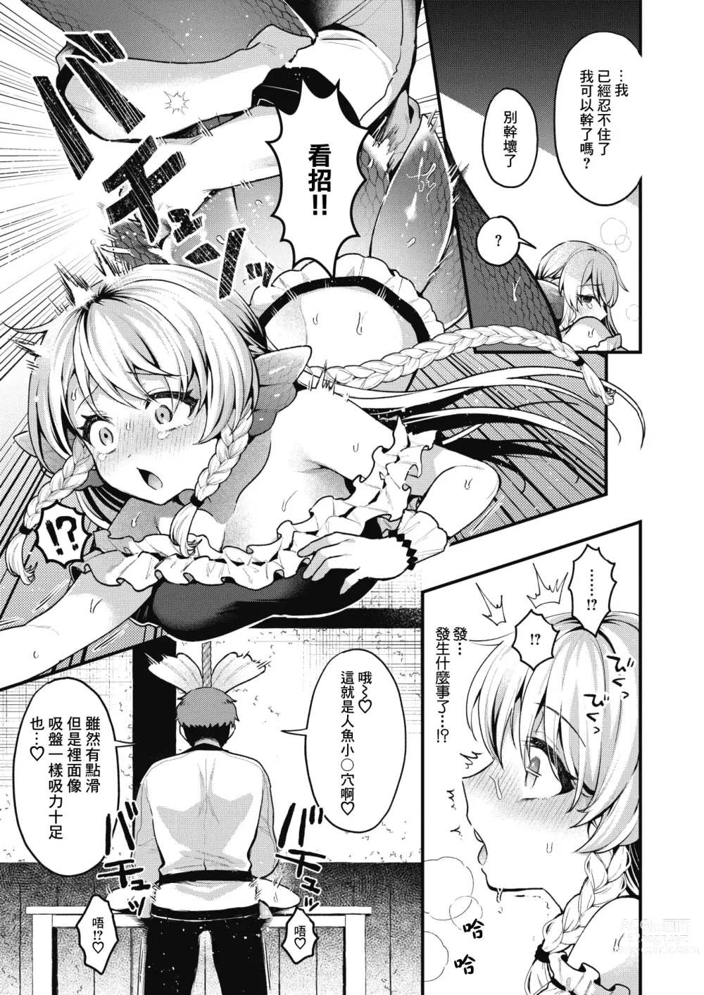 Page 16 of manga 雖然這裡沒有王子大人