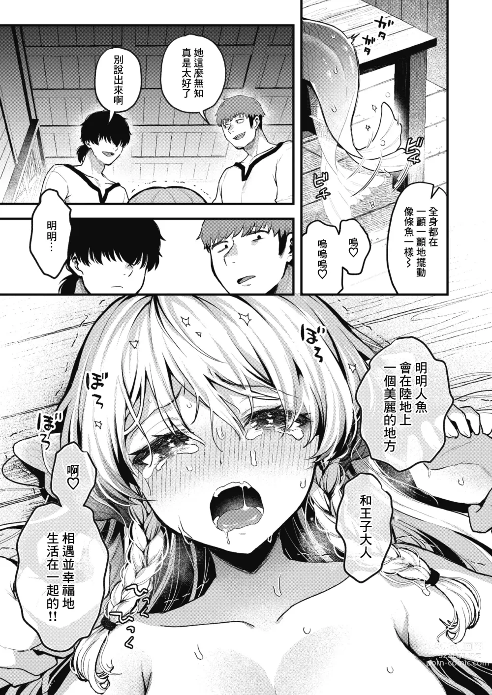 Page 20 of manga 雖然這裡沒有王子大人