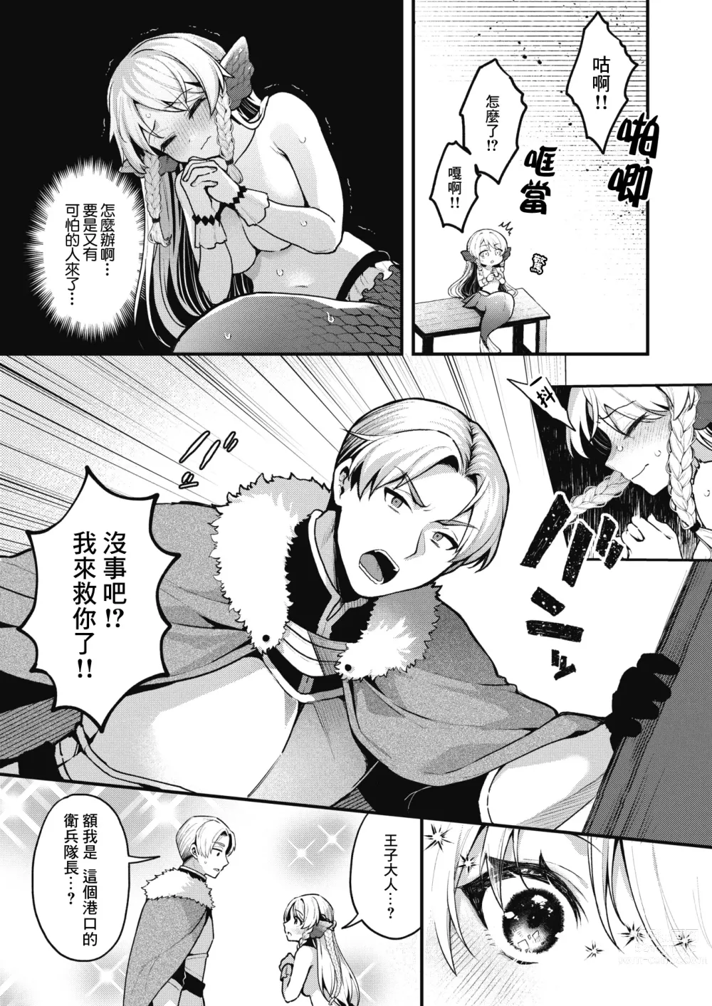 Page 24 of manga 雖然這裡沒有王子大人