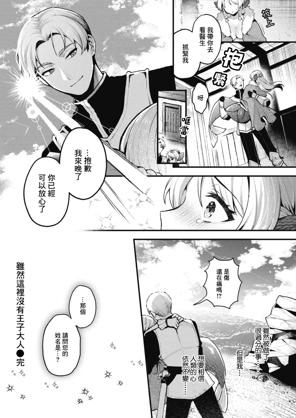 Page 25 of manga 雖然這裡沒有王子大人