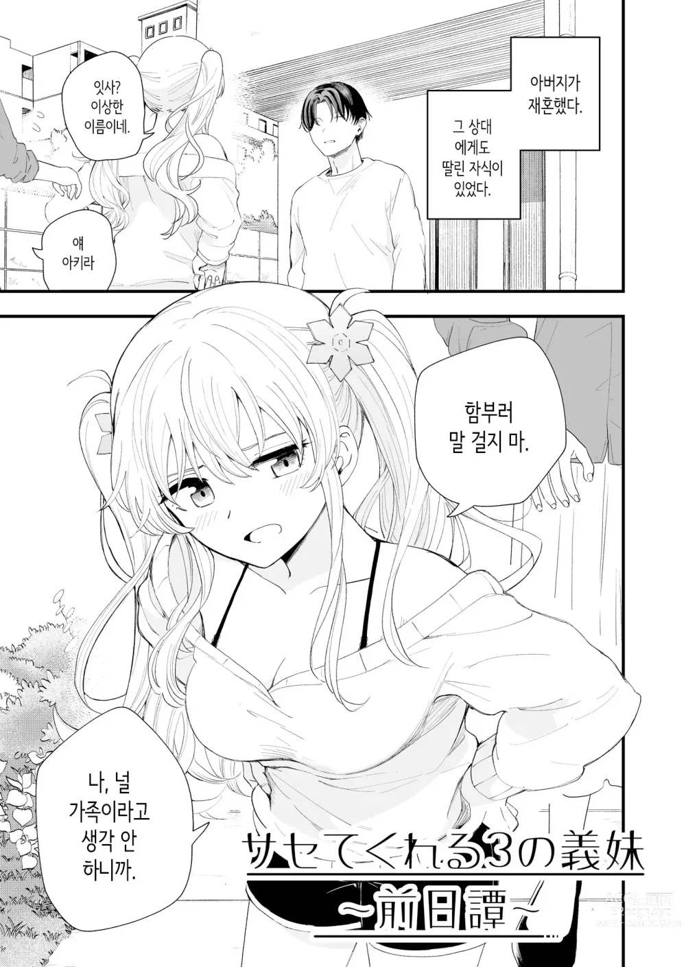 Page 2 of doujinshi Sasete kureru Gimai to no 3-gatsu 3-nichi│하게 해주는 의붓여동생과의 3월 3일