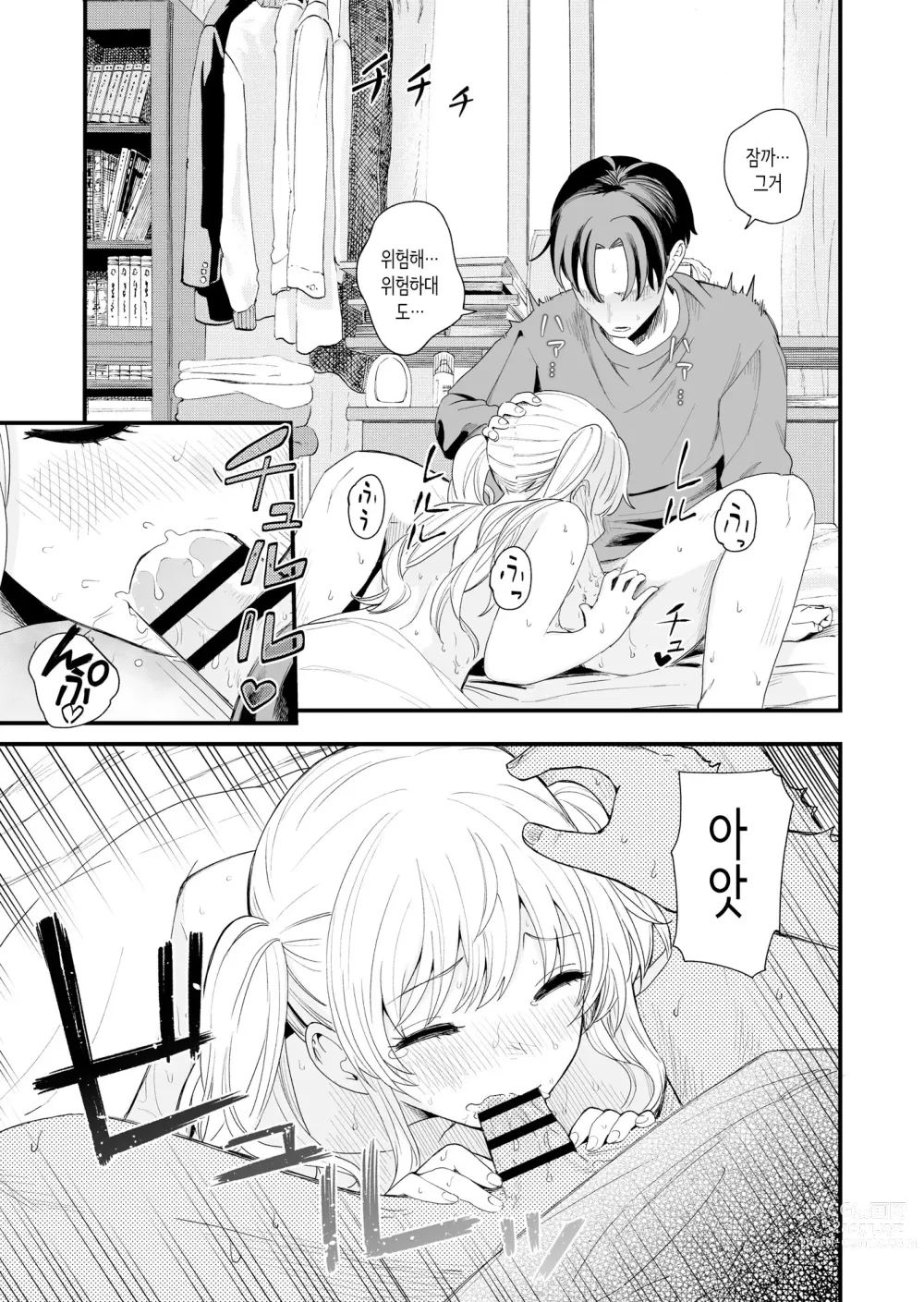 Page 20 of doujinshi Sasete kureru Gimai to no 3-gatsu 3-nichi│하게 해주는 의붓여동생과의 3월 3일