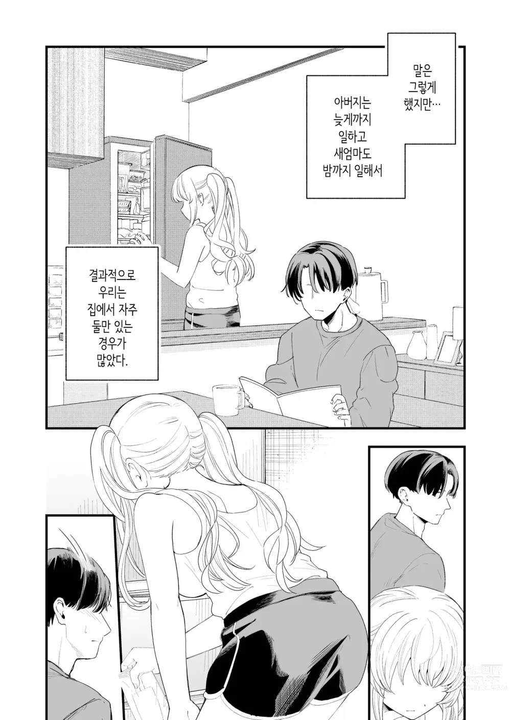 Page 3 of doujinshi Sasete kureru Gimai to no 3-gatsu 3-nichi│하게 해주는 의붓여동생과의 3월 3일