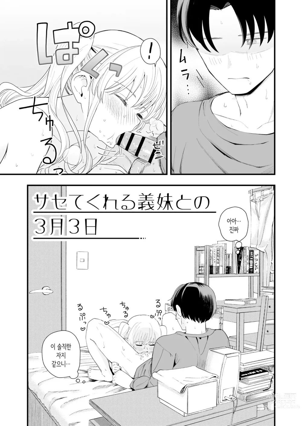 Page 22 of doujinshi Sasete kureru Gimai to no 3-gatsu 3-nichi│하게 해주는 의붓여동생과의 3월 3일