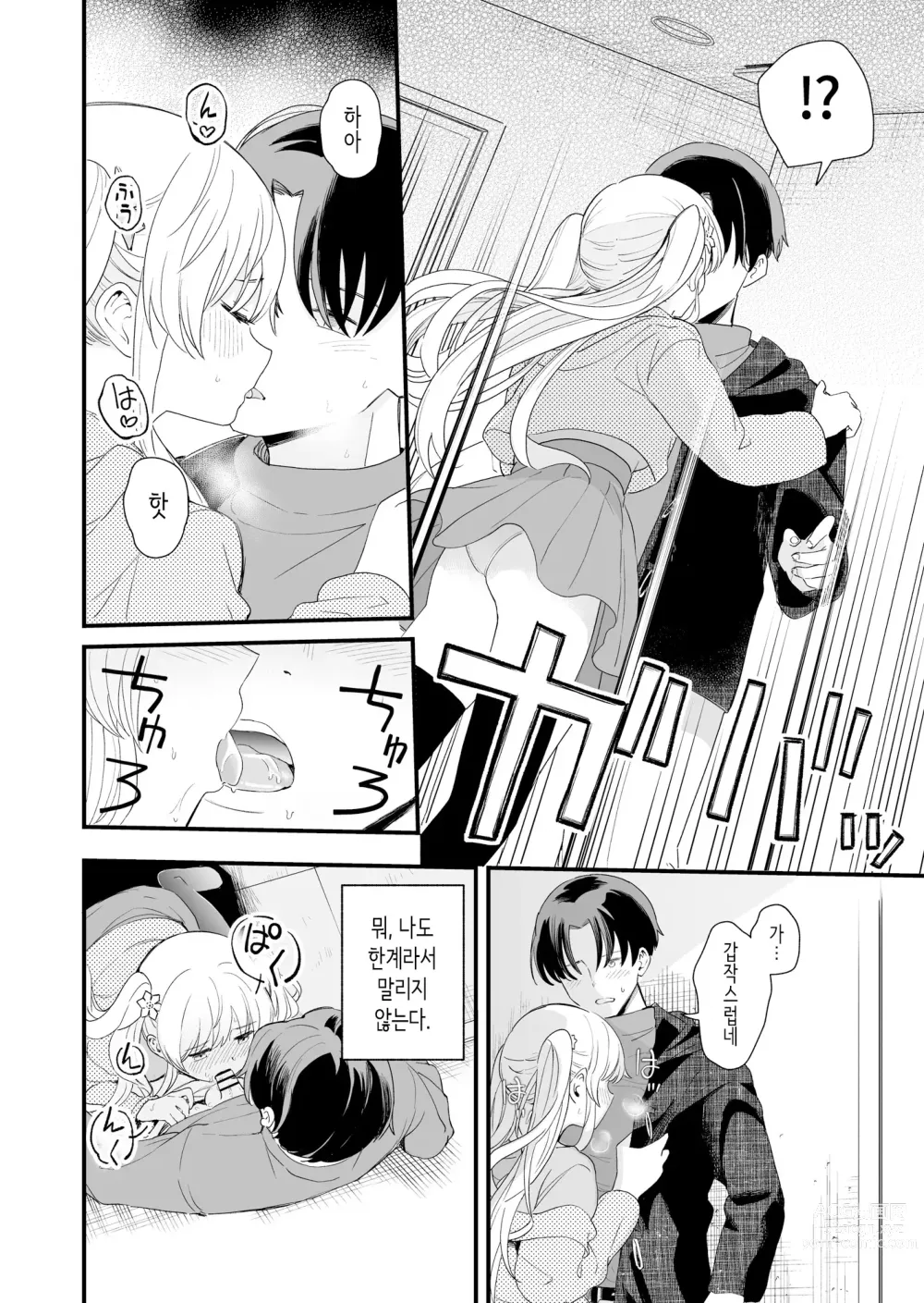 Page 27 of doujinshi Sasete kureru Gimai to no 3-gatsu 3-nichi│하게 해주는 의붓여동생과의 3월 3일