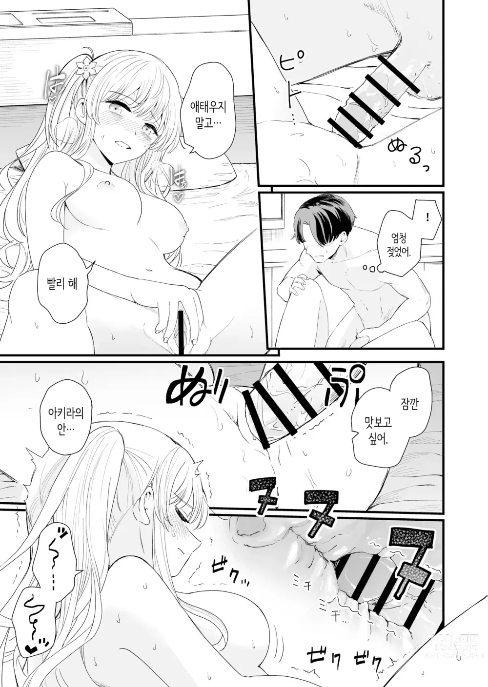 Page 30 of doujinshi Sasete kureru Gimai to no 3-gatsu 3-nichi│하게 해주는 의붓여동생과의 3월 3일