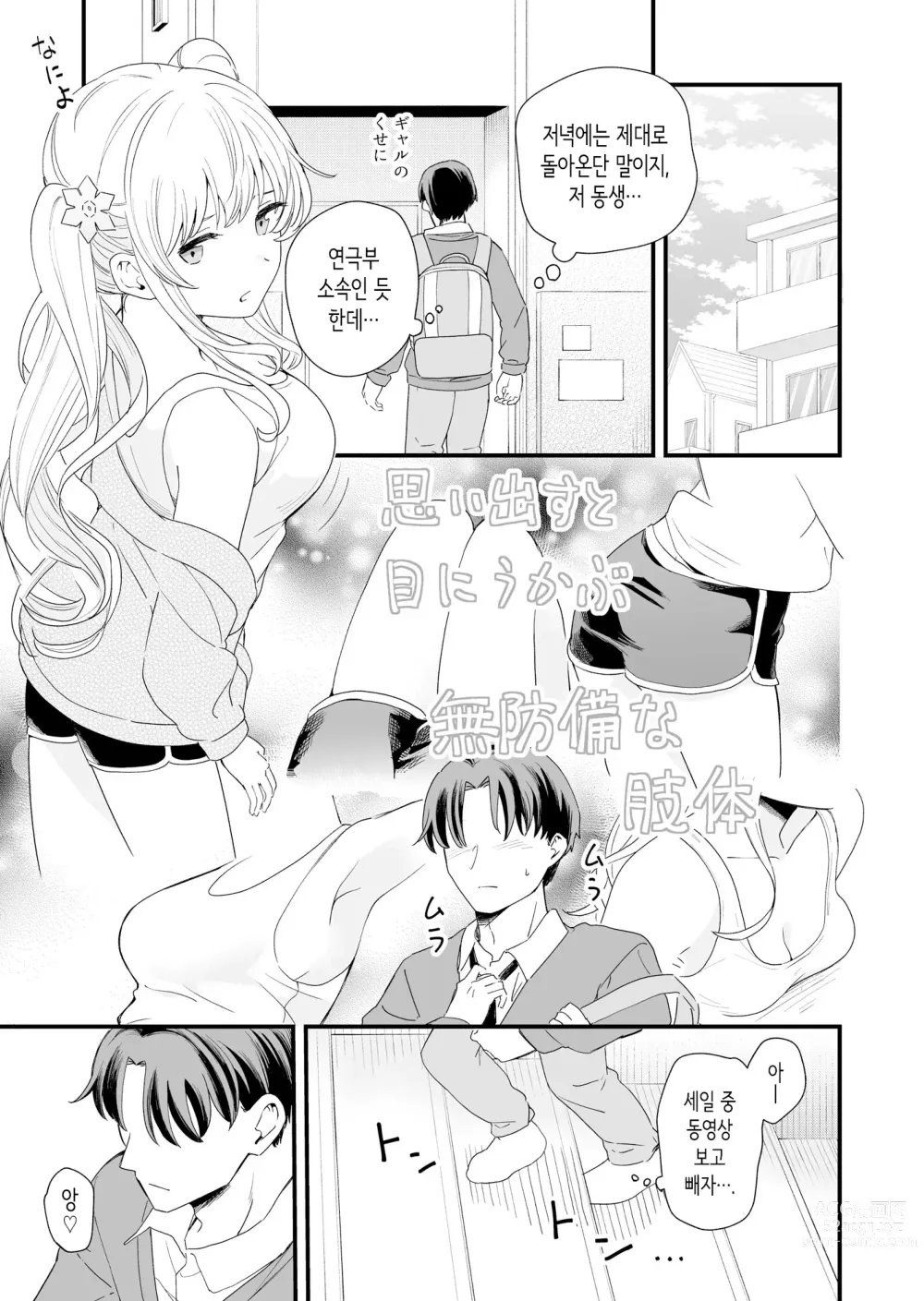 Page 4 of doujinshi Sasete kureru Gimai to no 3-gatsu 3-nichi│하게 해주는 의붓여동생과의 3월 3일