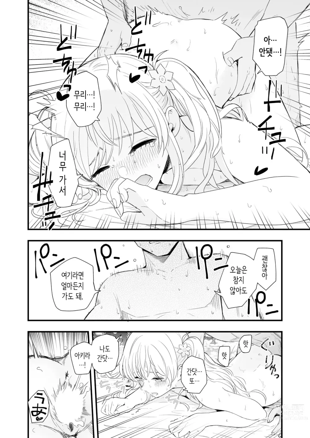 Page 37 of doujinshi Sasete kureru Gimai to no 3-gatsu 3-nichi│하게 해주는 의붓여동생과의 3월 3일