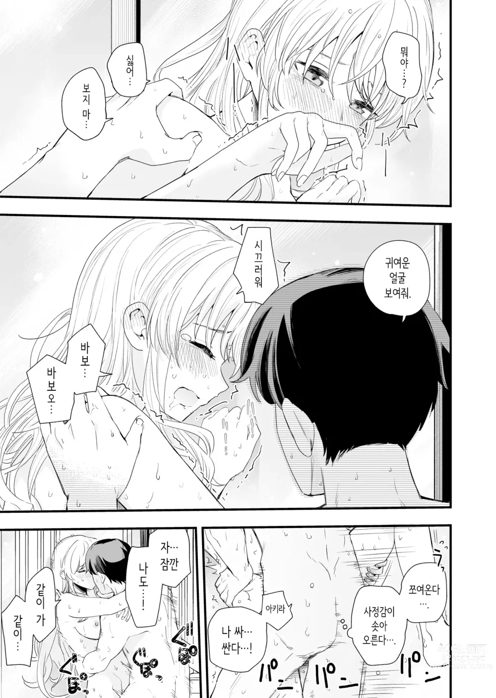 Page 44 of doujinshi Sasete kureru Gimai to no 3-gatsu 3-nichi│하게 해주는 의붓여동생과의 3월 3일