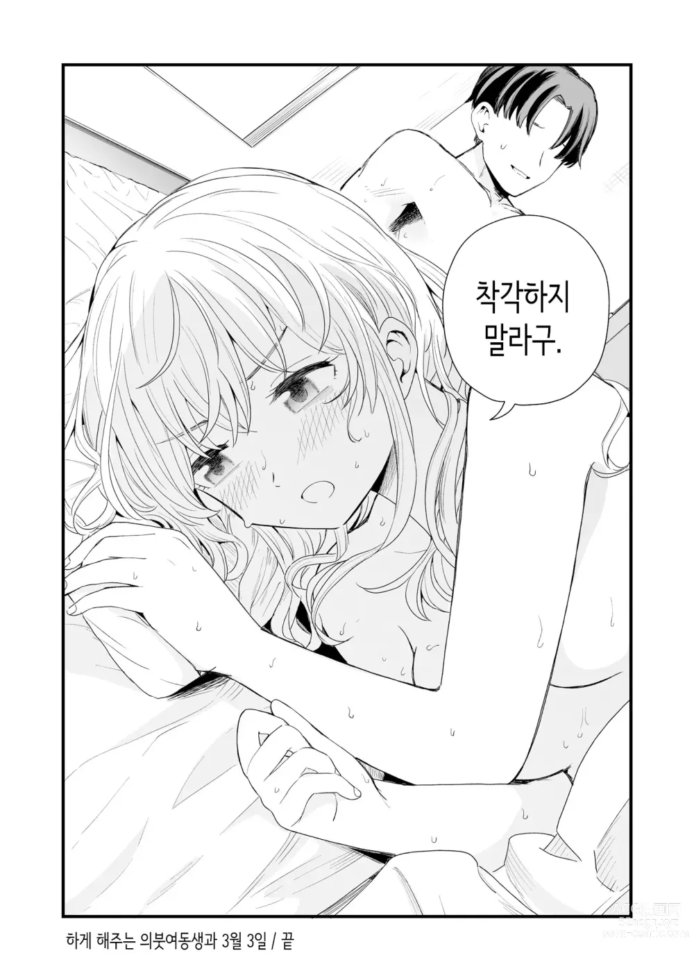 Page 47 of doujinshi Sasete kureru Gimai to no 3-gatsu 3-nichi│하게 해주는 의붓여동생과의 3월 3일