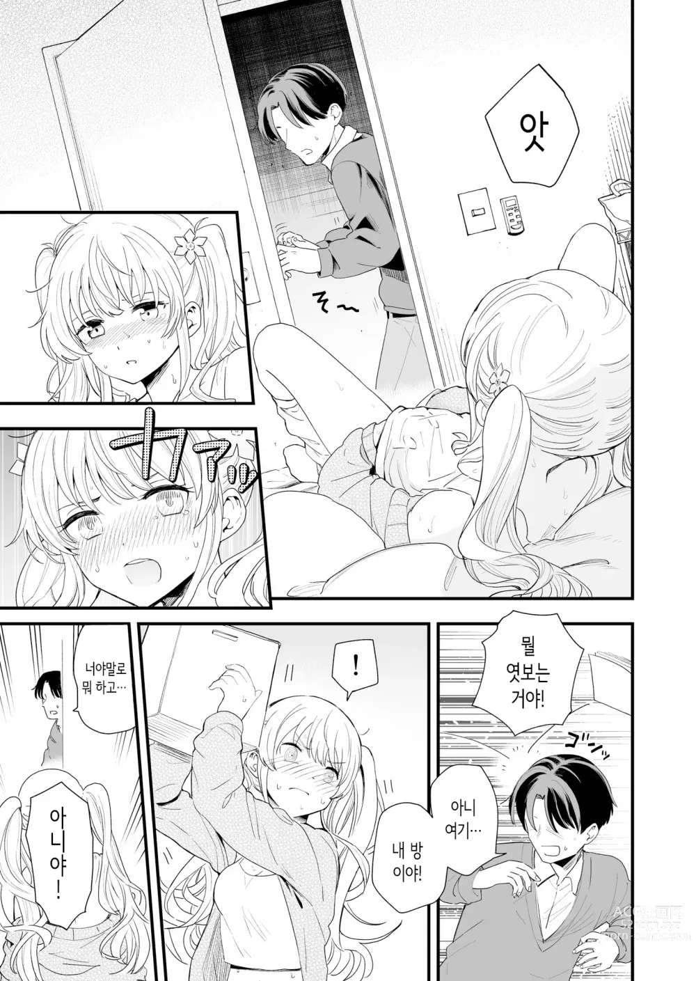 Page 6 of doujinshi Sasete kureru Gimai to no 3-gatsu 3-nichi│하게 해주는 의붓여동생과의 3월 3일