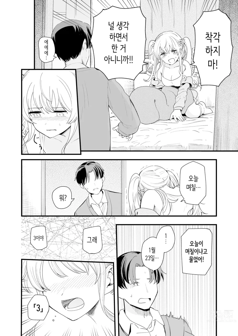 Page 7 of doujinshi Sasete kureru Gimai to no 3-gatsu 3-nichi│하게 해주는 의붓여동생과의 3월 3일