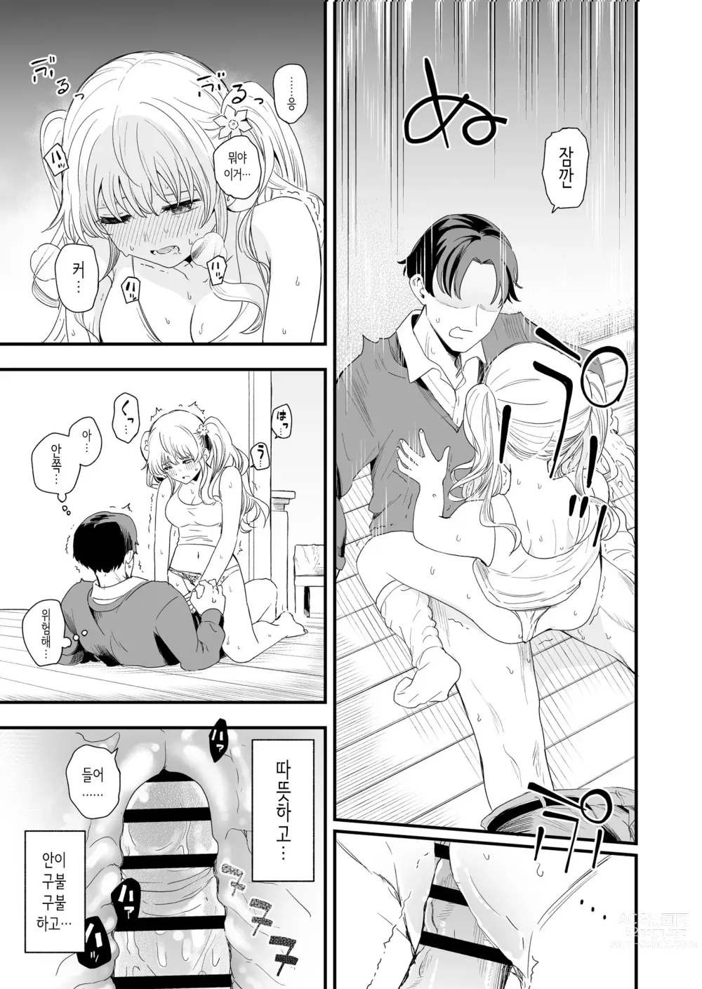 Page 10 of doujinshi Sasete kureru Gimai to no 3-gatsu 3-nichi│하게 해주는 의붓여동생과의 3월 3일