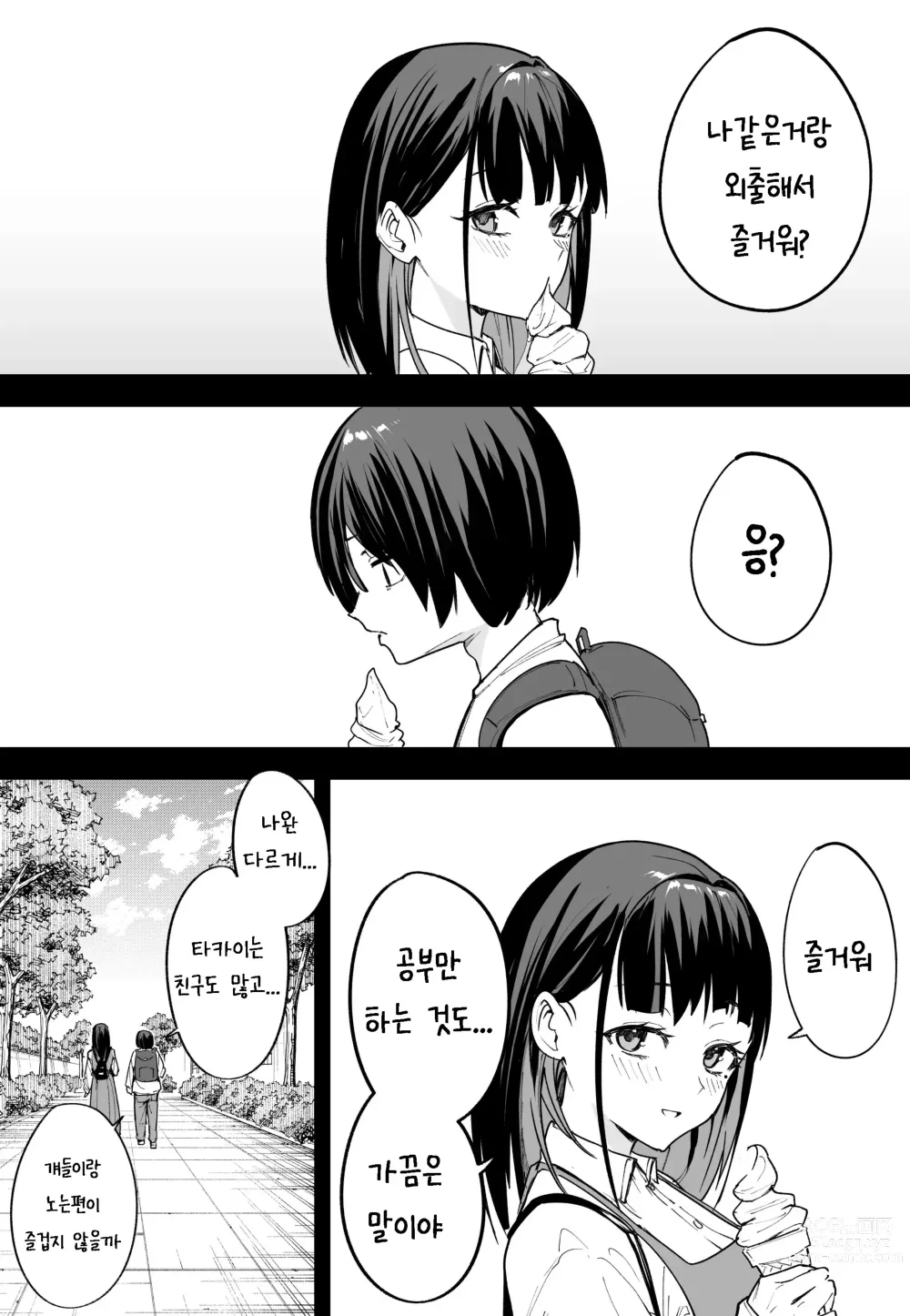 Page 2 of doujinshi 거유 친구와 사귀기 까지의 이야기 - 중편