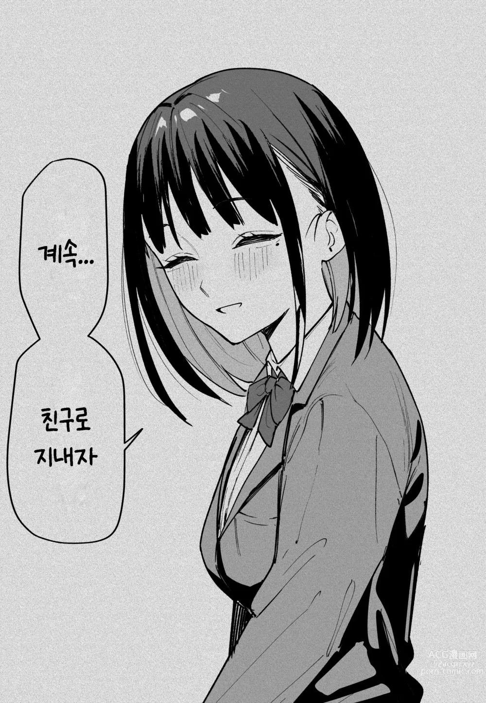 Page 11 of doujinshi 거유 친구와 사귀기 까지의 이야기 - 중편