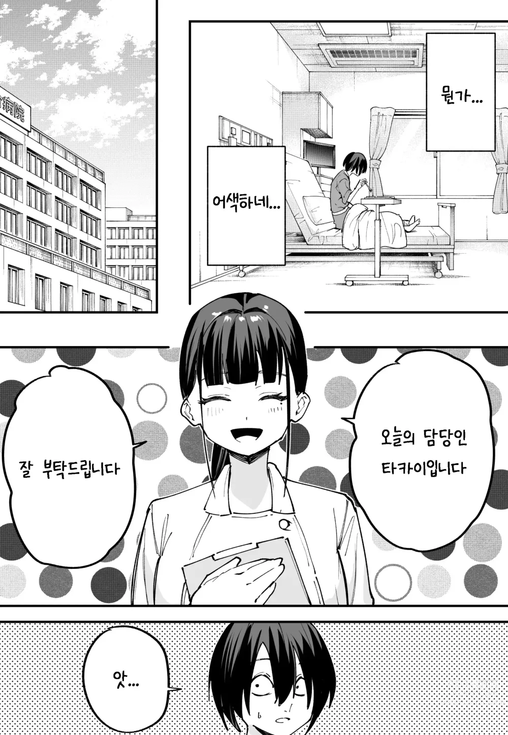 Page 17 of doujinshi 거유 친구와 사귀기 까지의 이야기 - 중편