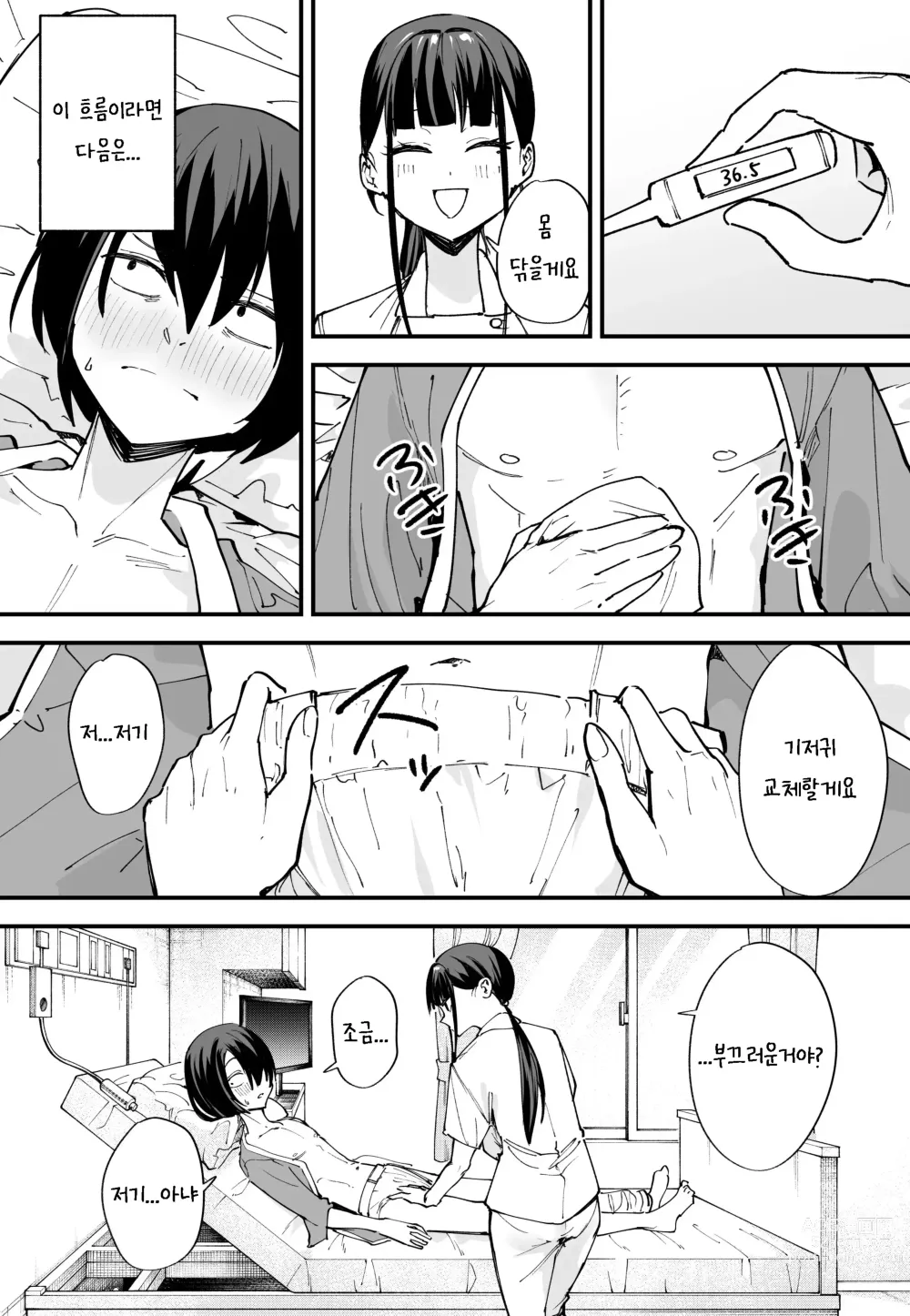 Page 18 of doujinshi 거유 친구와 사귀기 까지의 이야기 - 중편