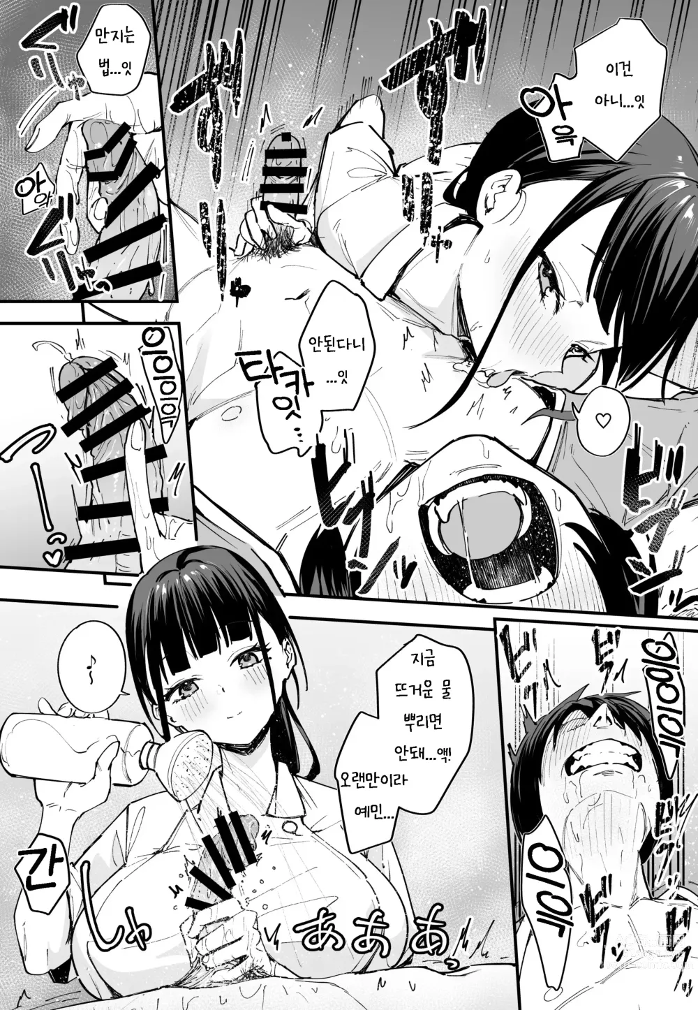 Page 21 of doujinshi 거유 친구와 사귀기 까지의 이야기 - 중편