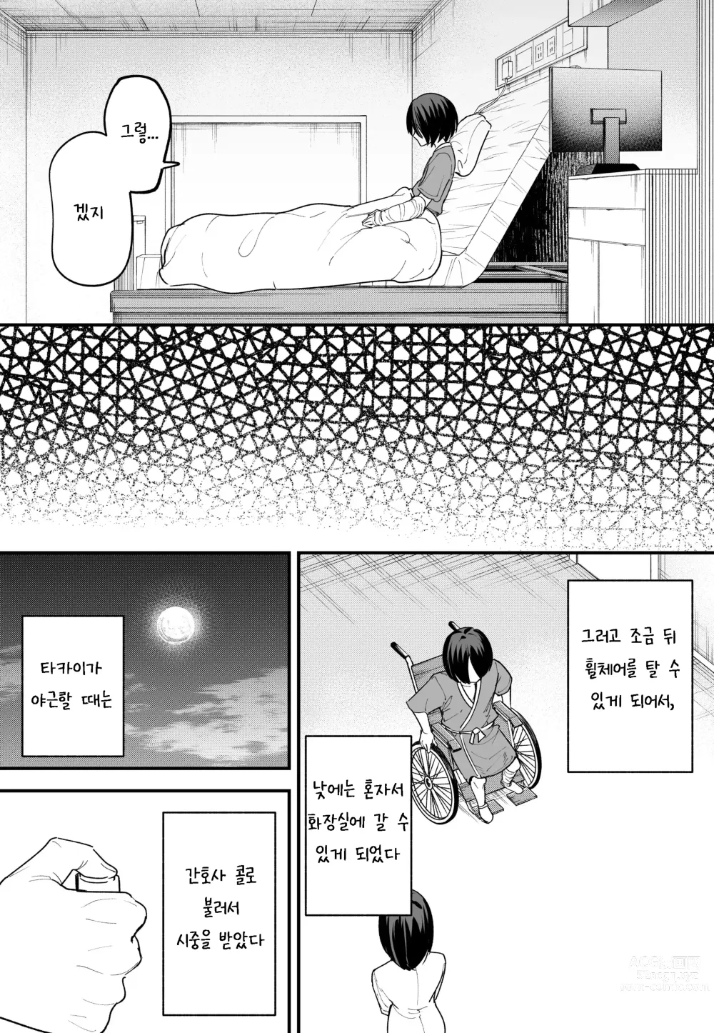 Page 51 of doujinshi 거유 친구와 사귀기 까지의 이야기 - 중편