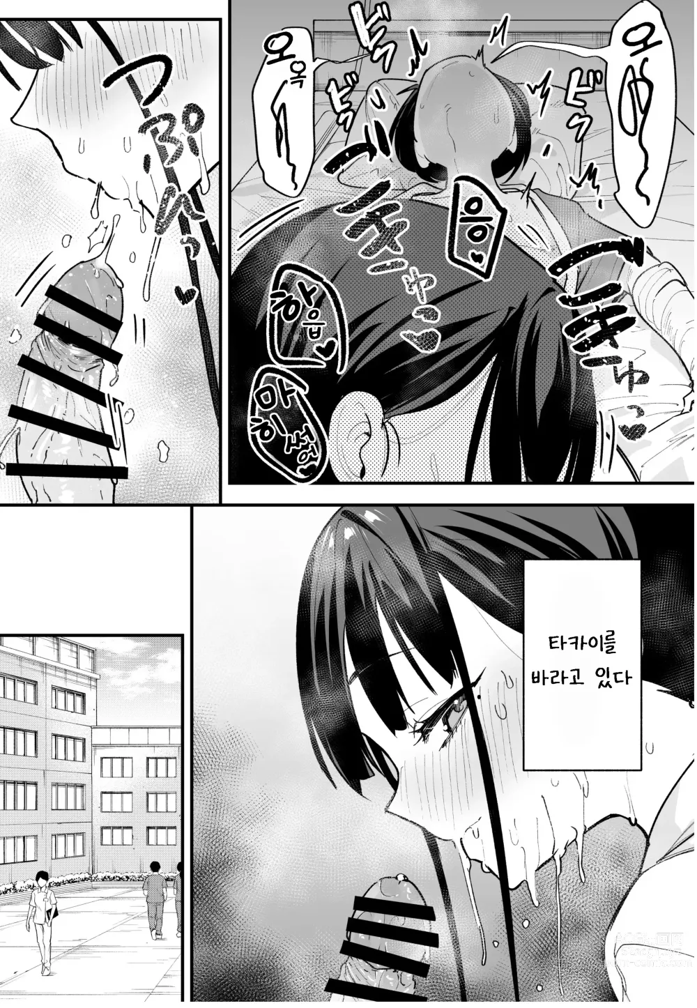 Page 59 of doujinshi 거유 친구와 사귀기 까지의 이야기 - 중편