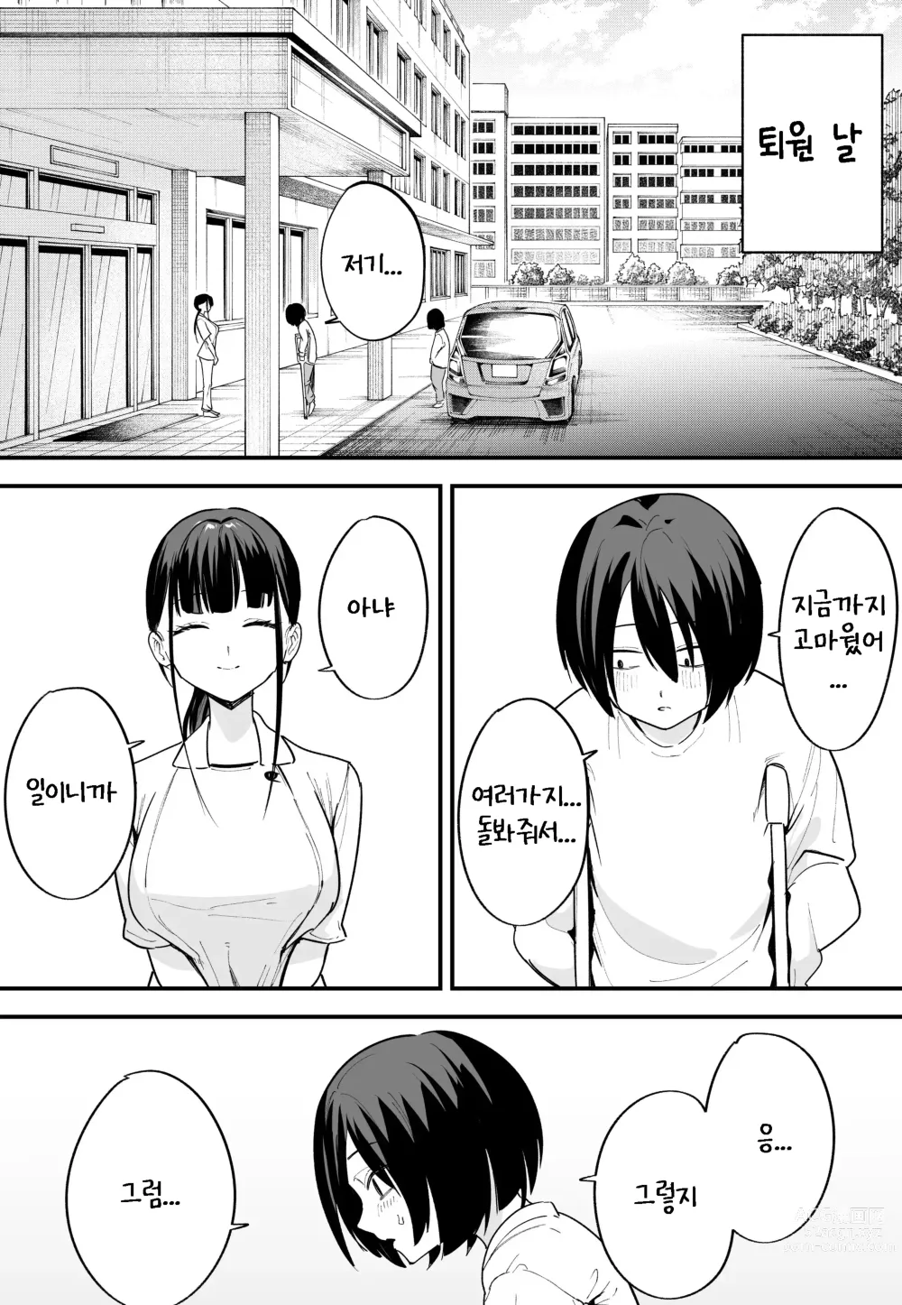 Page 63 of doujinshi 거유 친구와 사귀기 까지의 이야기 - 중편