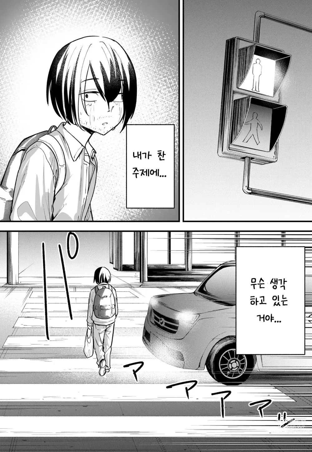 Page 10 of doujinshi 거유 친구와 사귀기 까지의 이야기 - 중편