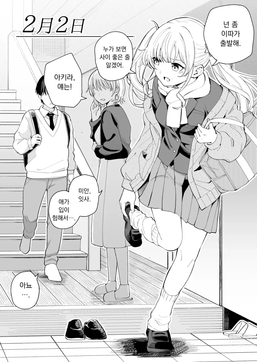 Page 3 of doujinshi 숫자 3에 발정하는 여동생