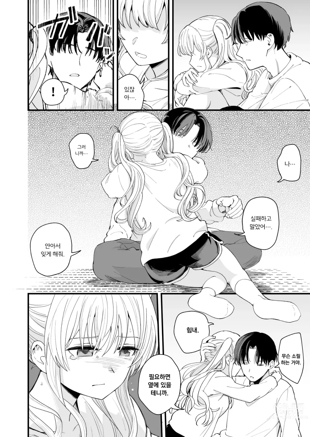 Page 27 of doujinshi 숫자 3에 발정하는 여동생