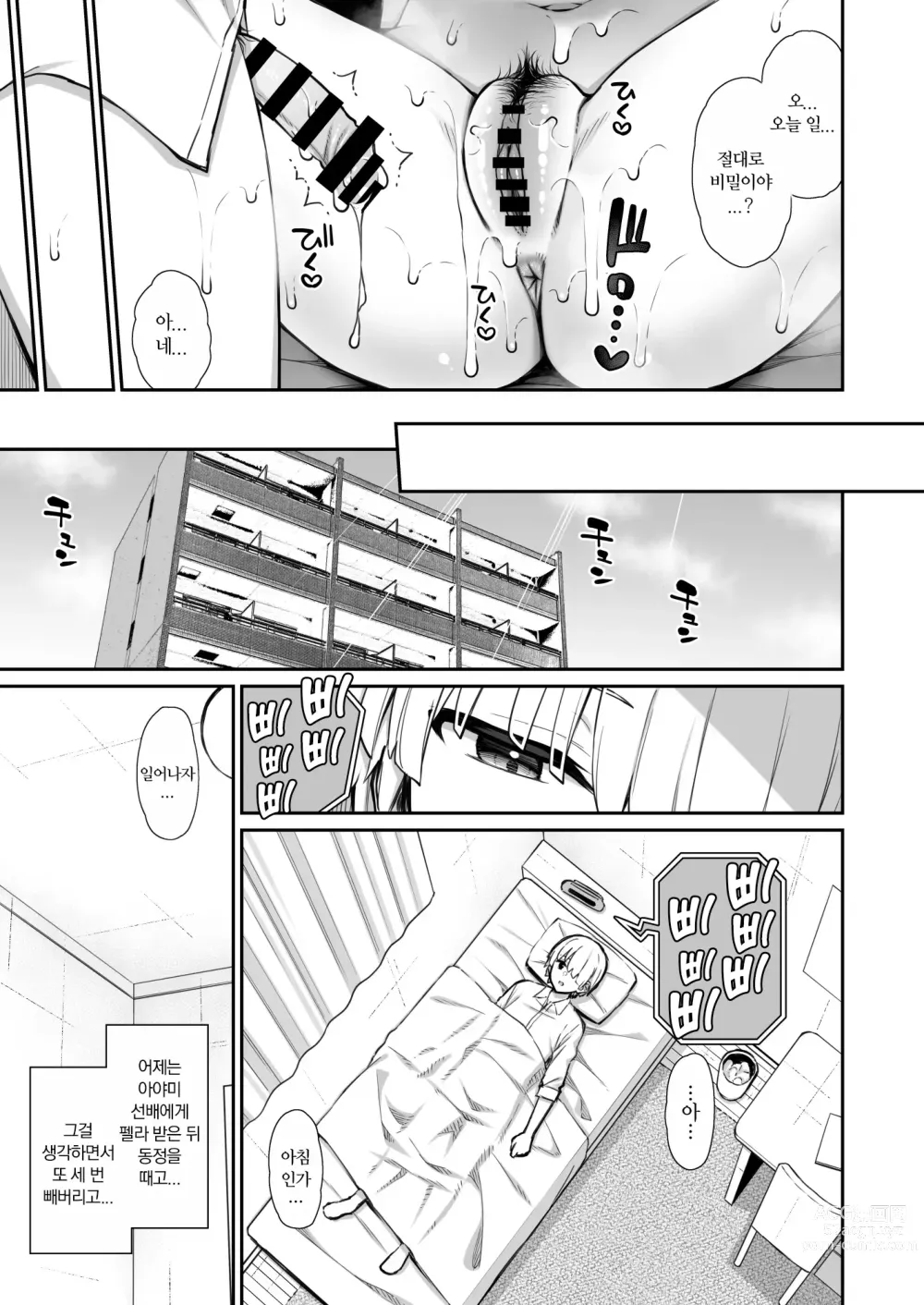 Page 18 of doujinshi 성실계 우등생인 선배의 성욕해소