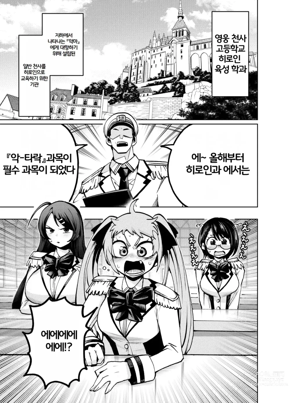 Page 2 of doujinshi 히로인학과는 악-타락이 필수과목입니다 1