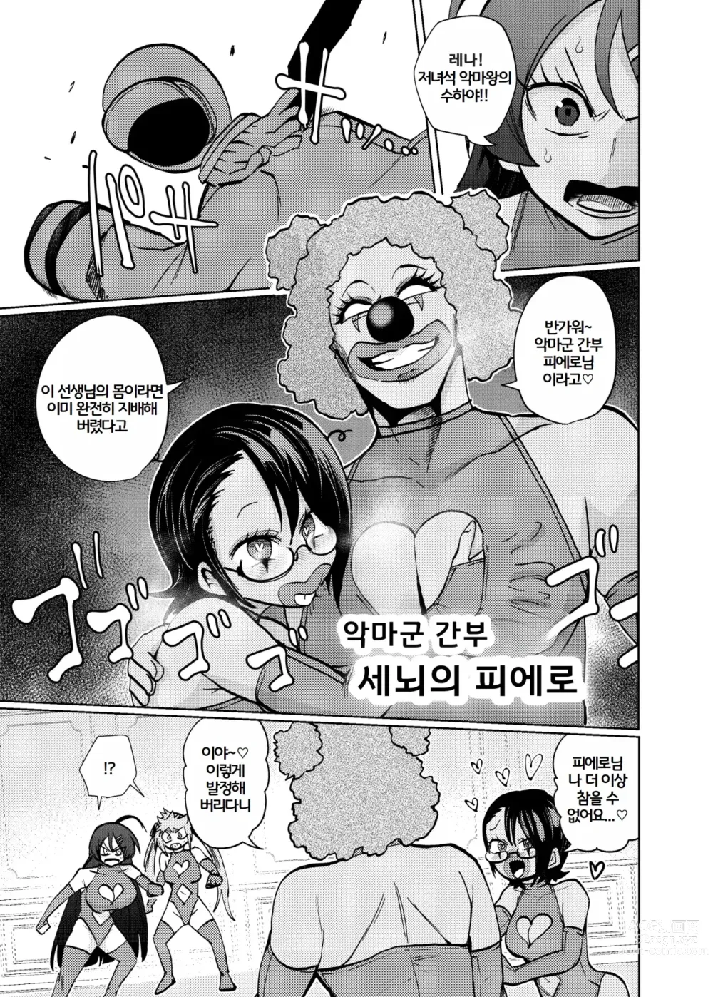 Page 14 of doujinshi 히로인학과는 악-타락이 필수과목입니다 1