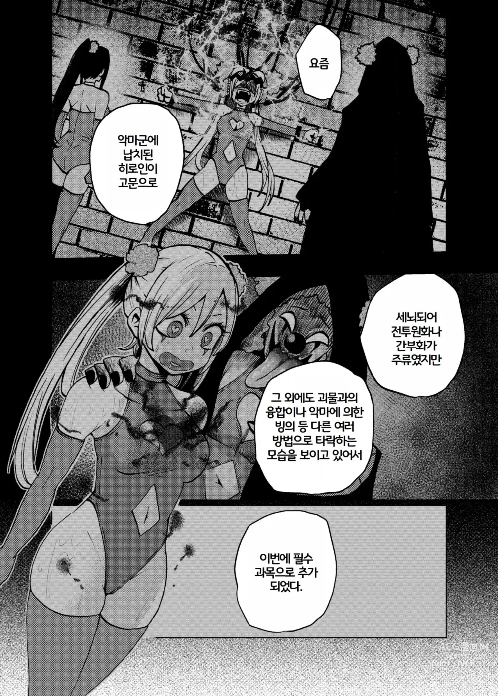 Page 3 of doujinshi 히로인학과는 악-타락이 필수과목입니다 1