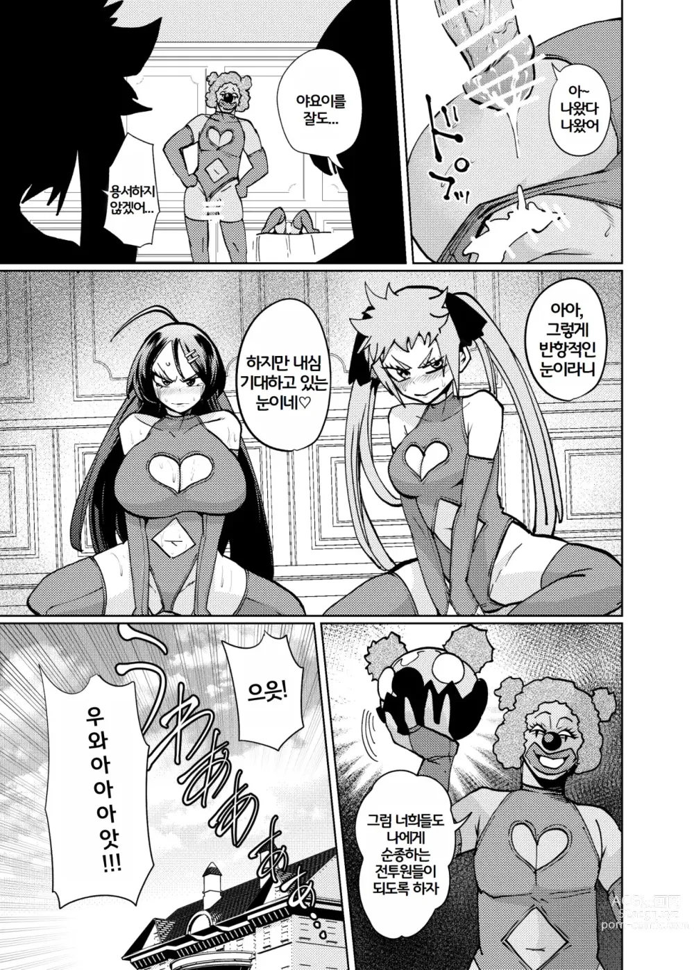 Page 24 of doujinshi 히로인학과는 악-타락이 필수과목입니다 1