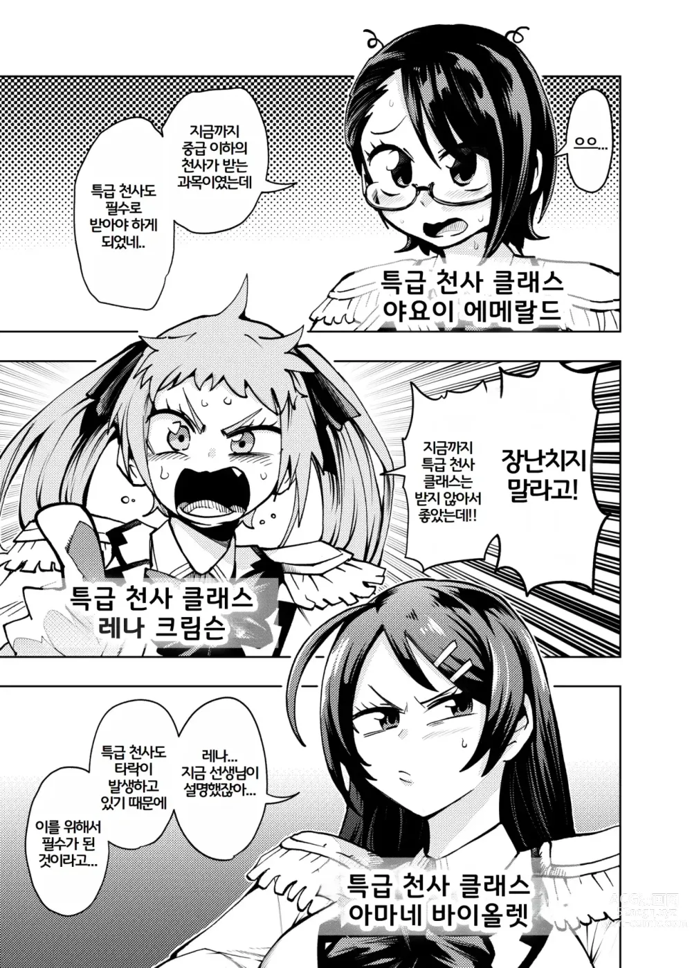 Page 4 of doujinshi 히로인학과는 악-타락이 필수과목입니다 1