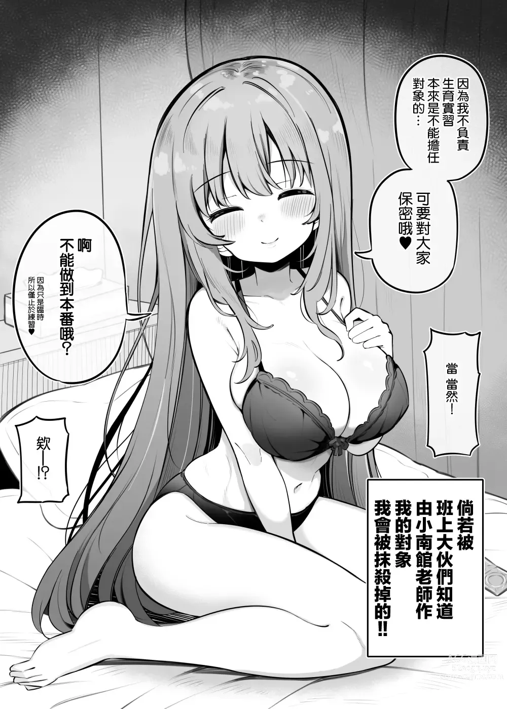 Page 3 of doujinshi Kodzukuri jisshuu de amatta boku no pea ga hoken shitsu no bakunyuu sensei ni natta ken