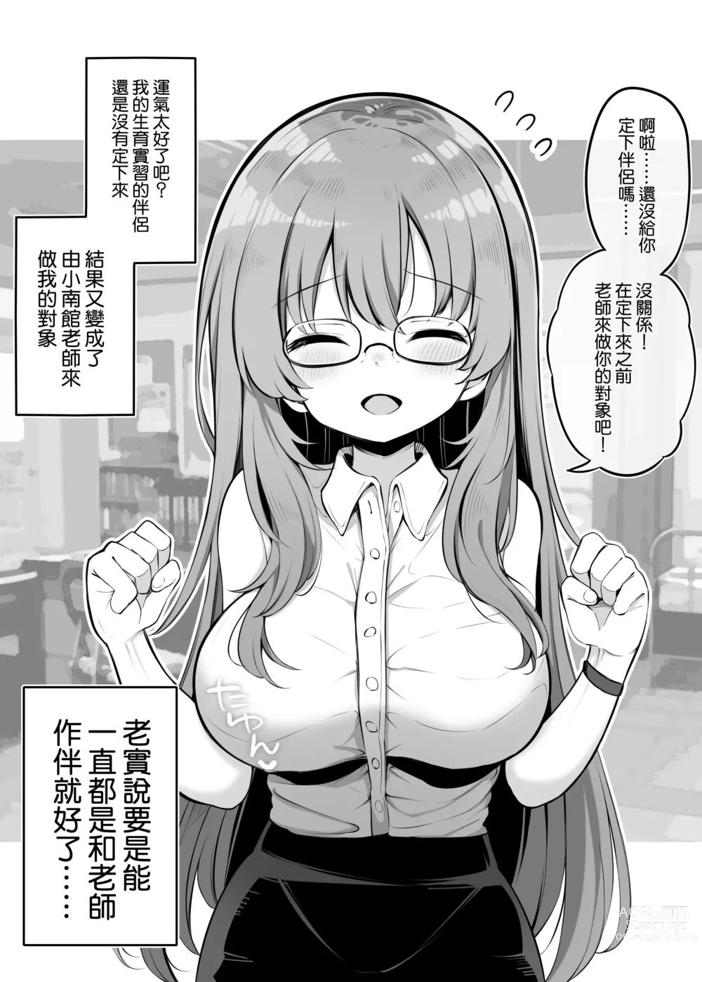 Page 9 of doujinshi Kodzukuri jisshuu de amatta boku no pea ga hoken shitsu no bakunyuu sensei ni natta ken 2