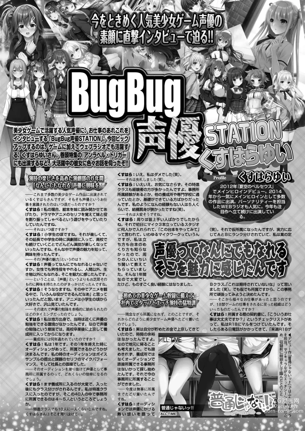 Page 131 of manga BugBug 2024-04