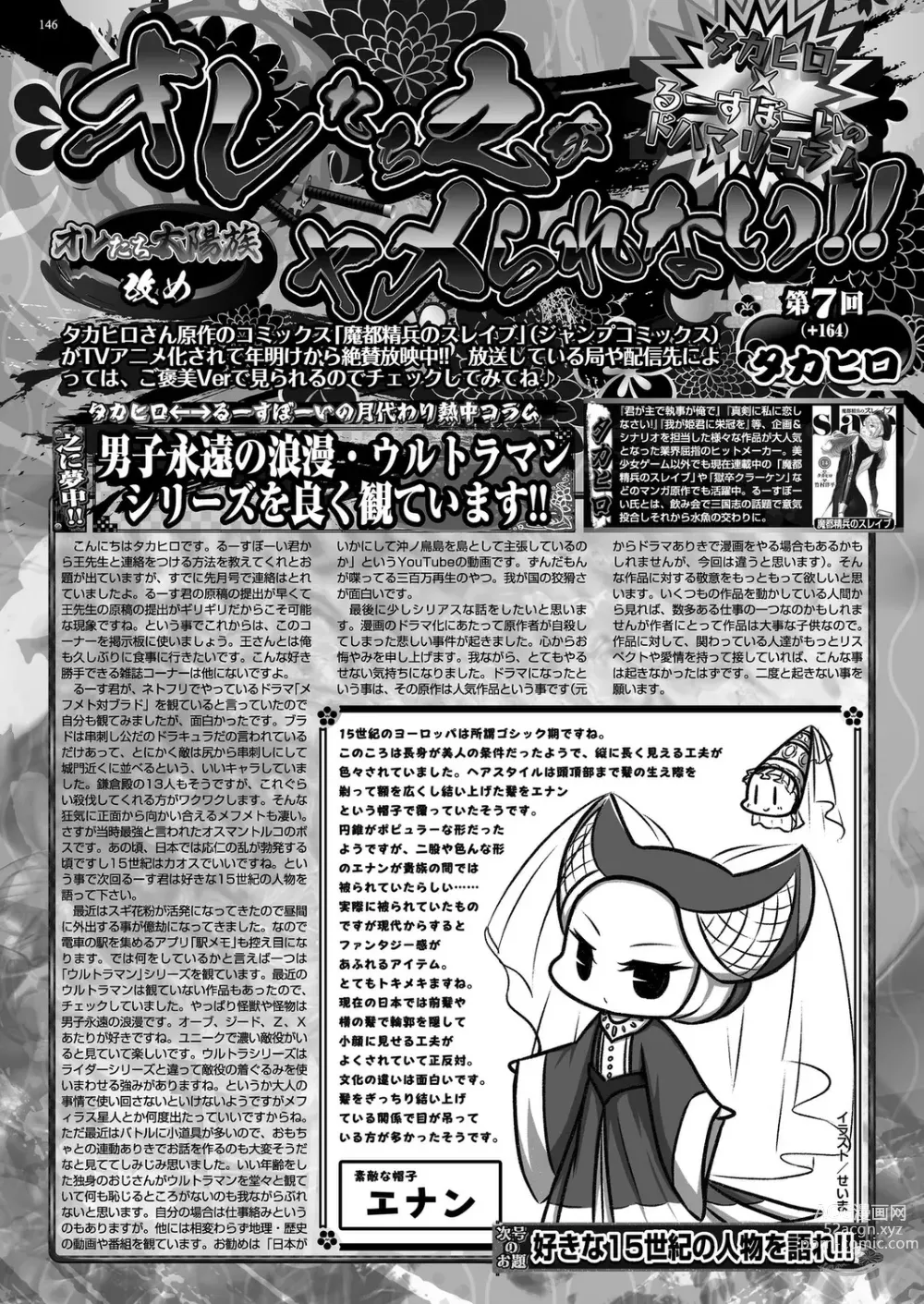 Page 144 of manga BugBug 2024-04